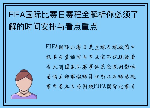 FIFA国际比赛日赛程全解析你必须了解的时间安排与看点重点