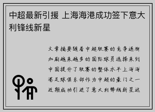 中超最新引援 上海海港成功签下意大利锋线新星