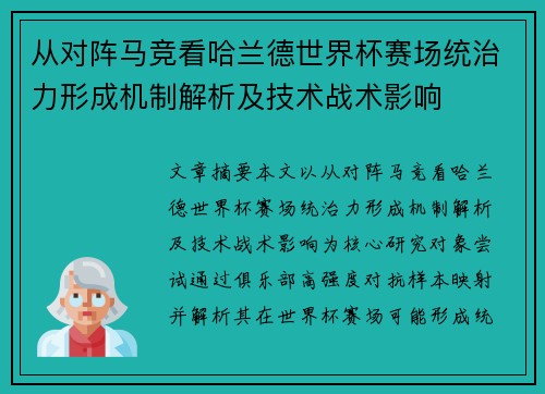 从对阵马竞看哈兰德世界杯赛场统治力形成机制解析及技术战术影响