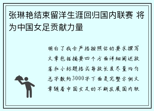 张琳艳结束留洋生涯回归国内联赛 将为中国女足贡献力量